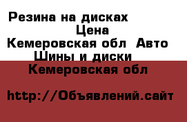 Резина на дисках 215/65/16 Cordiant › Цена ­ 10 000 - Кемеровская обл. Авто » Шины и диски   . Кемеровская обл.